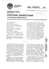 Гибкое электронагревательное устройство для обогрева свежеуложенного бетона (патент 1589432)