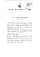 Механическое сито со свободным движением (патент 104197)