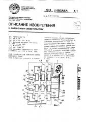 Устройство для измерения ширины светящейся линии (патент 1493868)