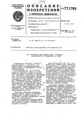 Устройство для защиты блока генератортрансформатор от замыканий на землю (патент 771793)