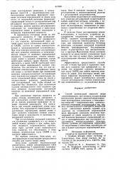 Способ компенсации емкостей линииэлектропередачи (патент 817850)