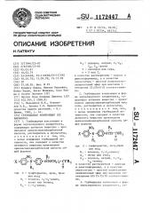 Гербицидная композиция (ее варианты) (патент 1172447)