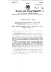 Резонаторная и замедляющая система для электронных приборов свч с пространством взаимодействия клистронного типа (патент 117064)