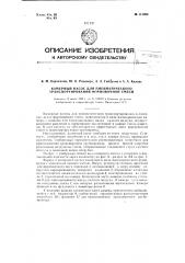 Каменый насос для пневматического транспортирования формовочной смеси (патент 111994)