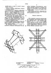 Узел соединения элементов пространственной конструкции (патент 591561)