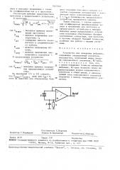 Устройство для измерения вибрации (патент 1647243)
