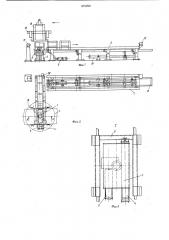 Разгрузочное устройство для подвесного конвейера (патент 870299)