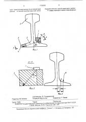 Способ ультразвукового контроля пера подошвы железнодорожных рельсов (патент 1732260)