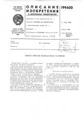 Патент ссср  199400 (патент 199400)