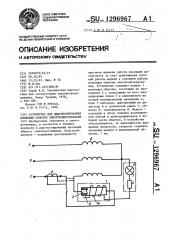 Устройство для диагностирования изоляции обмотки электрооборудования (патент 1296967)