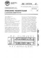 Машина для контактной стыковой сварки (патент 1337216)