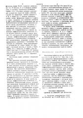 Эластичная муфта (патент 855273)
