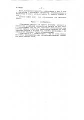 Реверсивный редуктор (патент 150724)