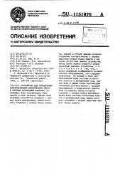 Устройство для определения альтернативной совокупности чисел в системе остаточных классов (патент 1151970)