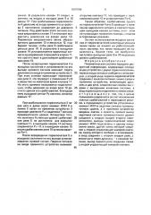 Пневматическая система передачи дискретной информации (патент 1697099)