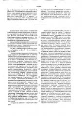 Устройство для смешения гетерогенных сред (патент 1692631)