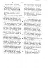 Устройство для контроля электропитания электронной вычислительной машины (патент 693376)
