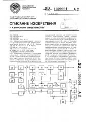 Генератор-калибратор (патент 1309004)