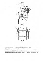 Измельчитель кормов (патент 1606007)