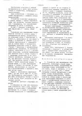 Устройство для выращивания гидробионтов (патент 1393373)