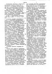 Установка биологической очистки сточных вод (патент 1708776)