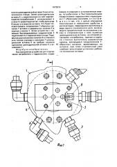 Быстросъемное устройство для подключения потребителя к гидросистеме (патент 1672014)