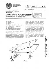 Способ управления движением мобильного агрегата (патент 1477272)