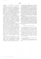 Система управления холодильной установкой (патент 601455)
