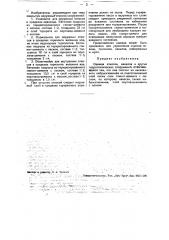 Одежда откосов каналов и других гидротехнических сооружений (патент 36287)