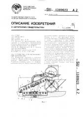 Устройство для обезвоживания материалов (патент 1340623)