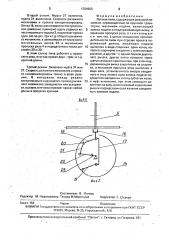 Летучая пила (патент 1704965)