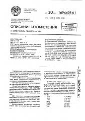 Глушеное стекло (патент 1694495)