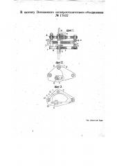 Электрический прямоволновой конденсатор (патент 17432)