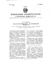 Способ интенсификации экстракционных процессов (патент 109669)