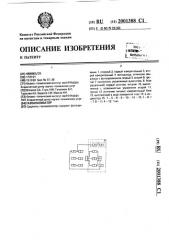 Газоанализатор (патент 2001388)