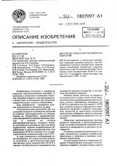 Способ нанесения полимерных покрытий (патент 1807097)