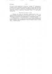 Машина для литья под давлением (патент 131873)