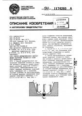 Способ автоматического направления сварочной головки по стыку (его варианты) (патент 1174203)