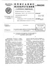 Устройство для удаления протечек жидкости из полости рабочего колеса поворотно-лопастной гидротурбины (патент 966280)