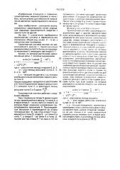 Транспортная система (патент 1654236)