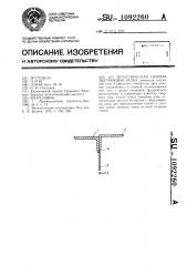 Металлическая сварная двутавровая балка (патент 1092260)