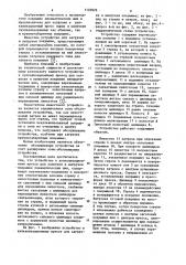 Устройство к вулканизационному прессу для загрузки и выгрузки покрышек пневматических шин (патент 1123876)