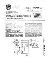 Устройство для измерения скорости (патент 1675781)