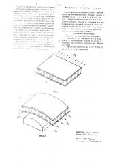 Способ формообразования сотовых панелей (патент 856616)