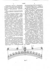 Устройство для придания продольной кривизны свежесформованным асбестоцементным волнистым листам (патент 1196269)
