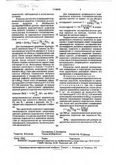 Способ определения водопрочности почвенных агрегатов (патент 1749830)