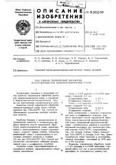 Способ термической обработки малоуглеродистой электротехнической стали (патент 536236)