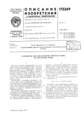 Устройство для накатывания зубчатых колес по прутковой схеме (патент 172269)