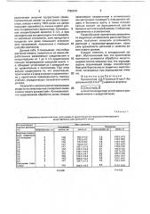 Индуктор устойчивости растений ячменя к шведской мухе (патент 1780679)