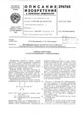 Способ получения n-2-кетозамещенныха-арил нитронов (патент 296765)
